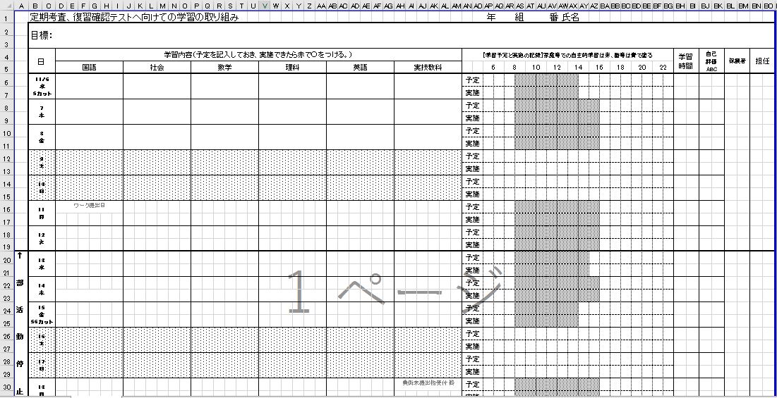 定期考査学習計画表 にしきの理科準備室