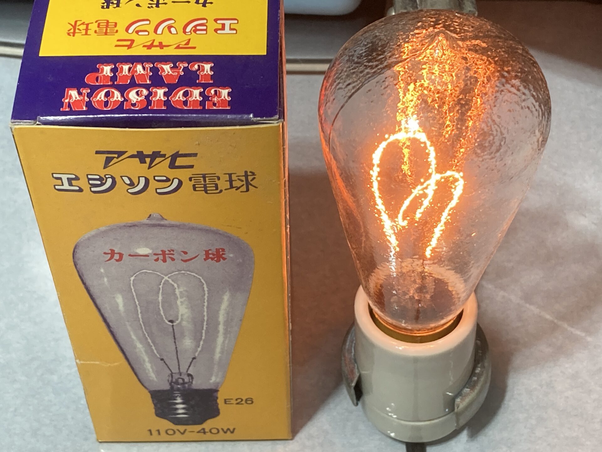 バイブラランプやエジソン電球（交流、電流と磁界の利用） | にしき の